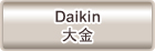 維修GE   Daikin大金服務站